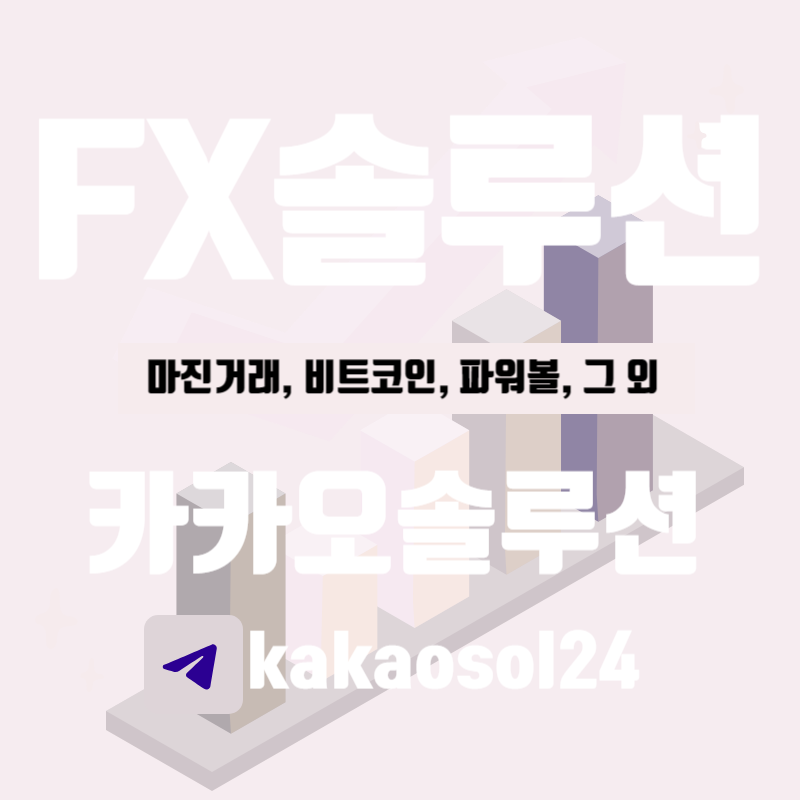 fx솔루션-001 (18).png