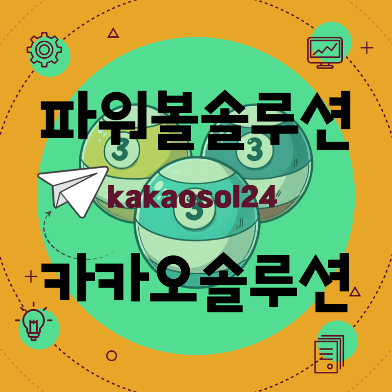 파워볼-001 (11).png