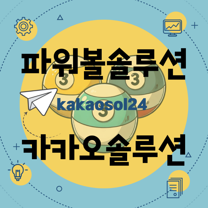 파워볼-001 (8).png