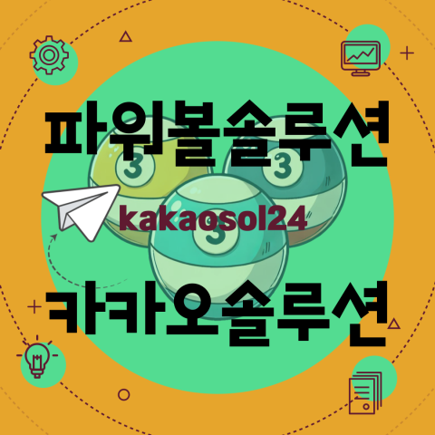 파워볼-001 (11) (2).png