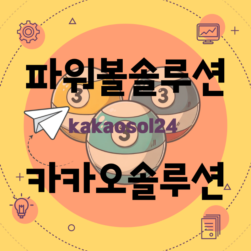 파워볼-001 (7).png