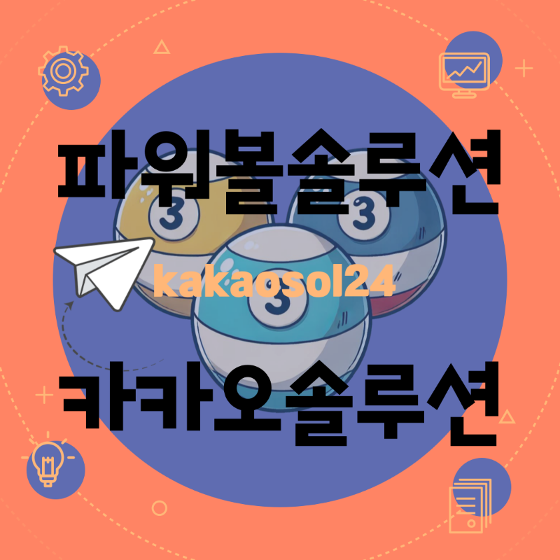 파워볼-001 (4).png